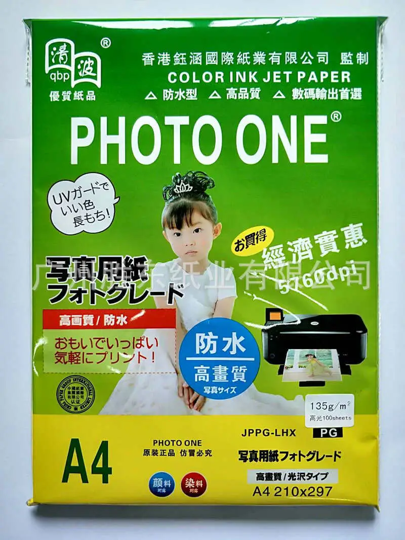 清波A4 135g 11元  单面高光相纸