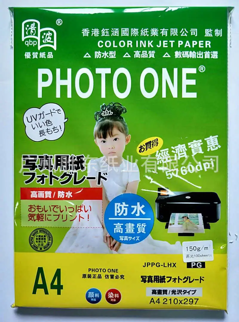 清波A4 150g 13.5元  单面高光相纸