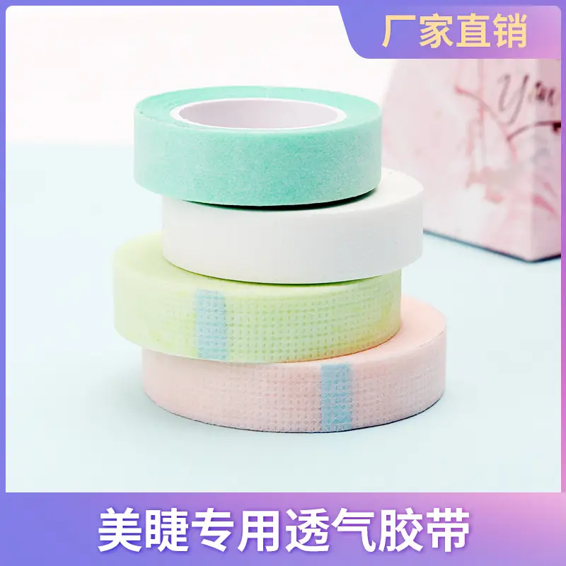 彩色透气胶带