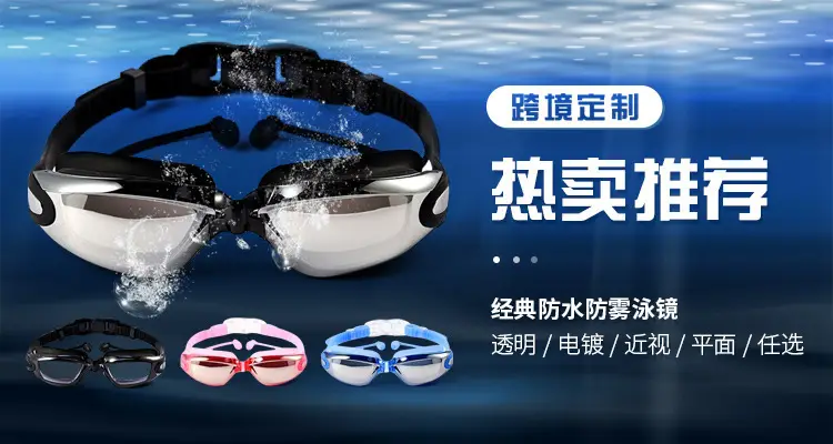 Cross-Border High-Definition Swimming Goggles, Anti-Fog, Eye-Proof, Silicone Myopia Glasses, Waterproof Swimming Equipment, Electroplated Swimming Goggles Wholesale — feature 5
