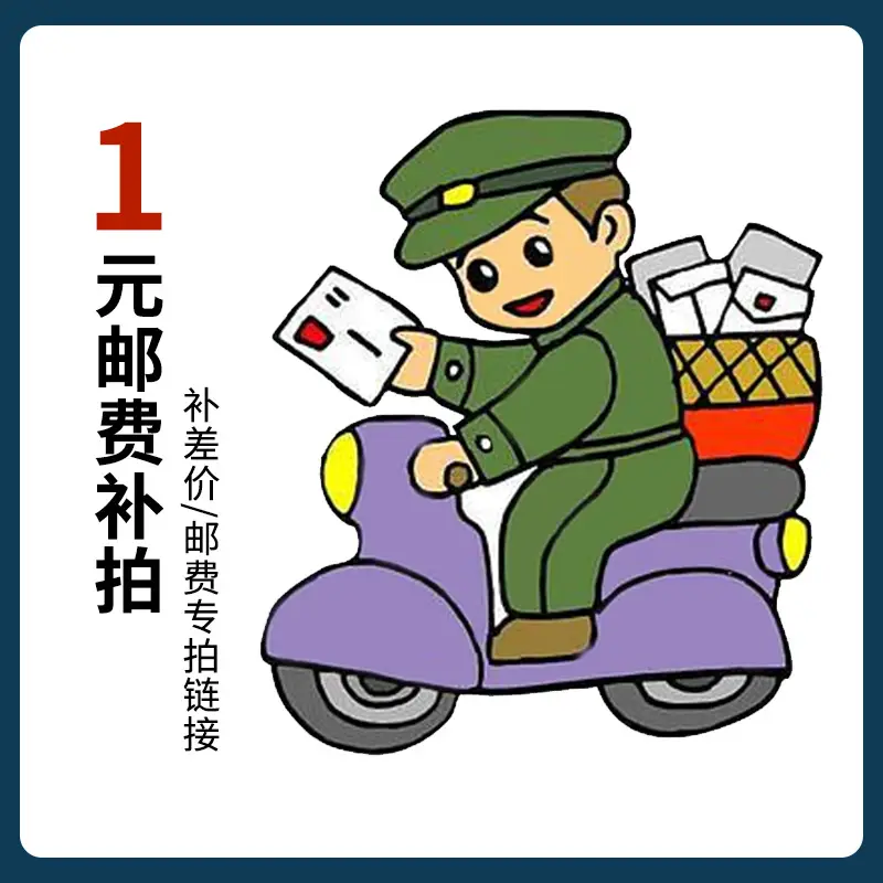 邮费专补5.jpg