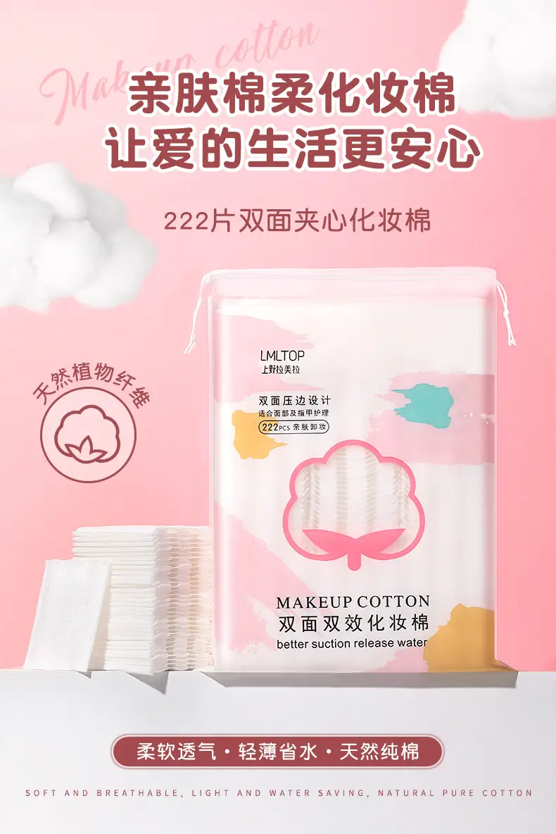 Double Sided Makeup Remover Cotton 222pcs Bag — feature 1