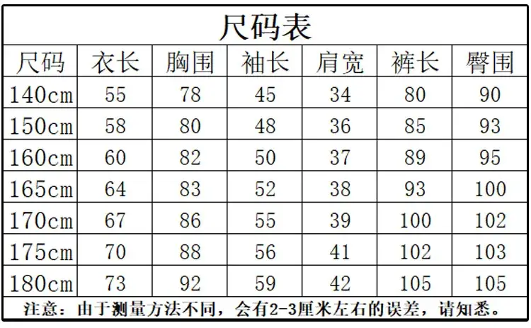 尺码表-2