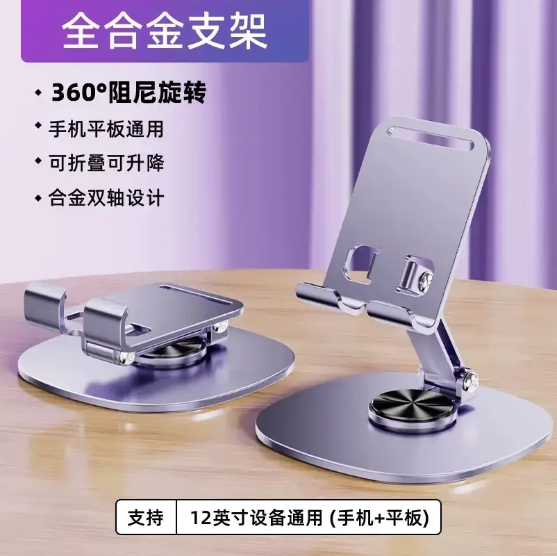 Purple [360 ° rotating bracket] all metal mobile phone support