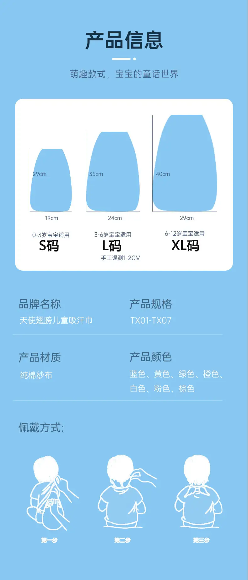 天使翅膀儿童吸汗巾详情页_08