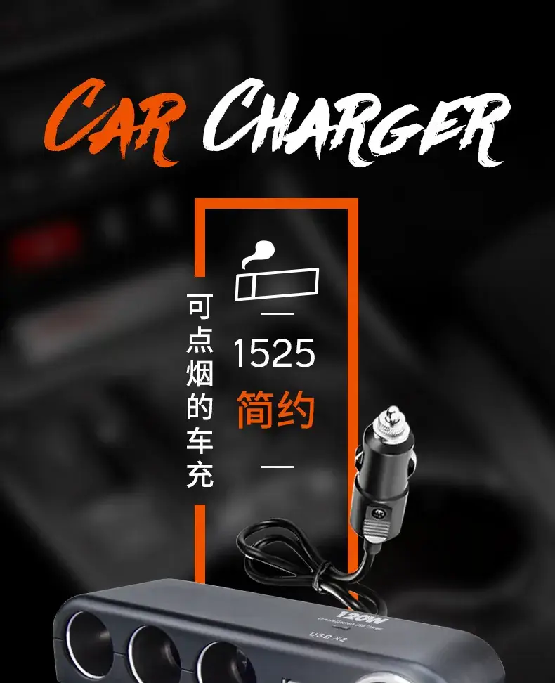车载点烟器_03