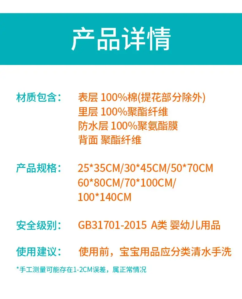 详情页套版_无条纹隔尿布_19