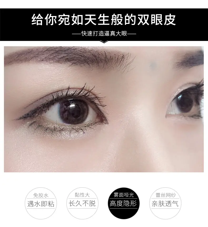 Waterproof Double Eyelid Stickers for Girls — feature 3