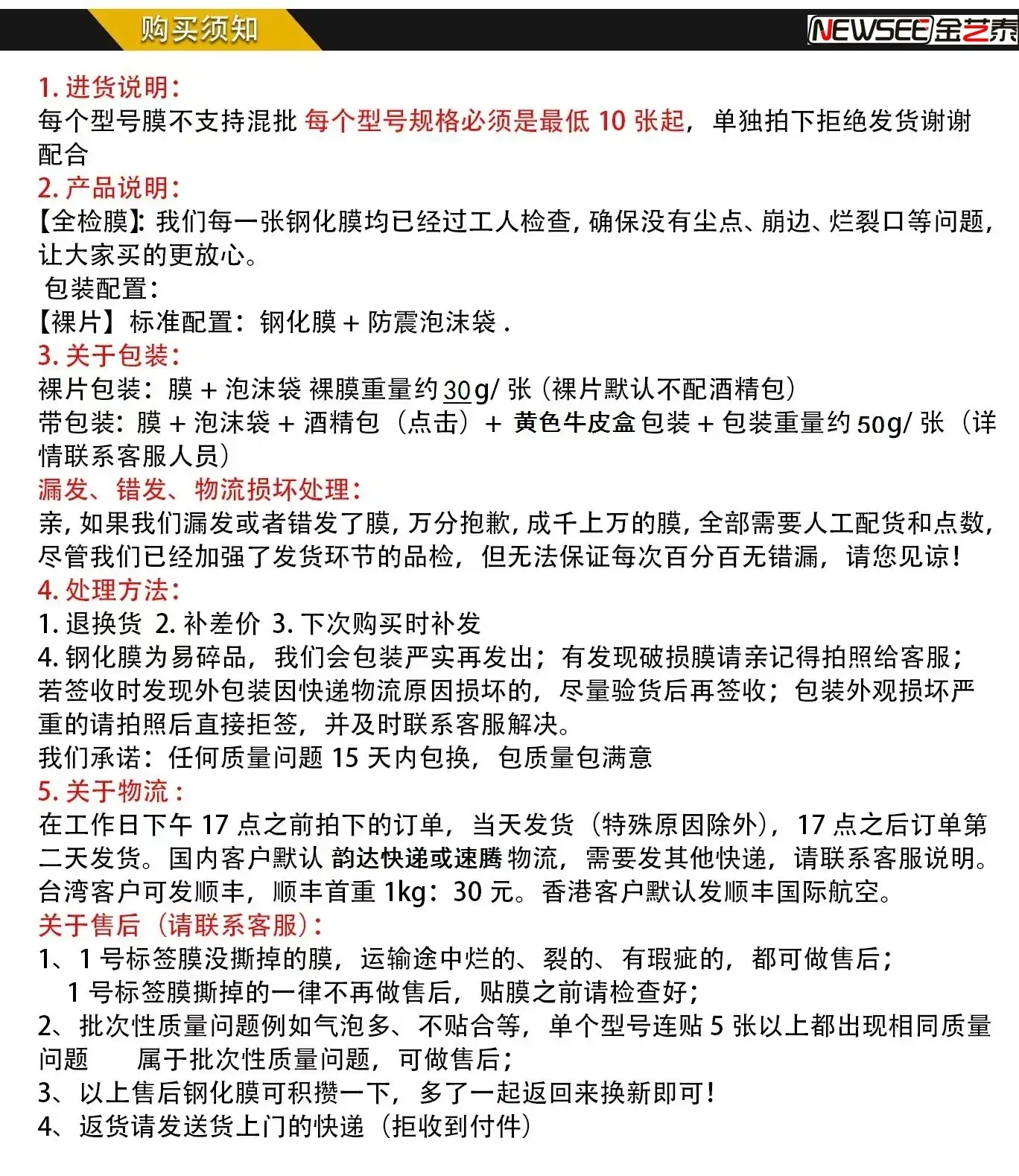 购买须知.jpg