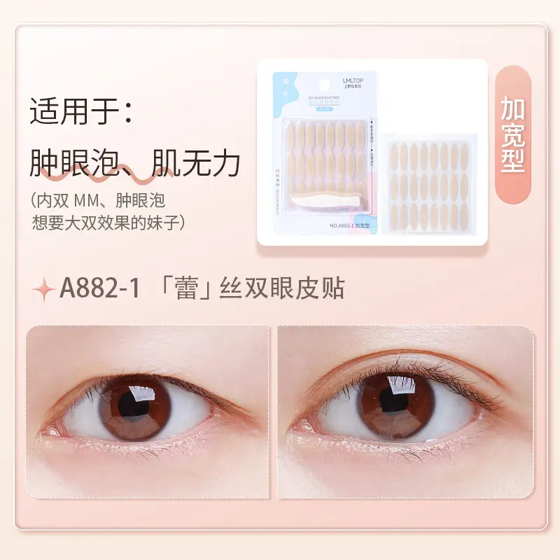 Waterproof Eye Patch Mesh Lace Double Eyelid Tape 96 Pairs - Image 2
