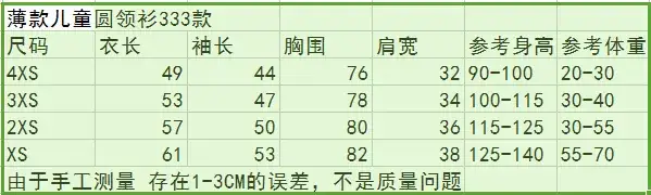 3331儿童尺码表.png