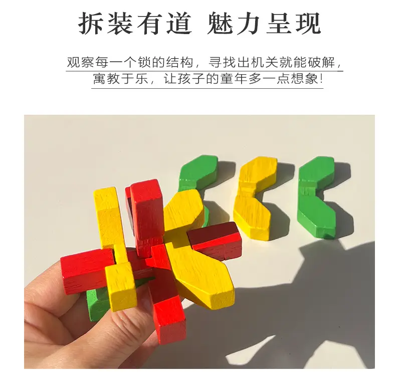 彩色礼盒装孔明锁_07