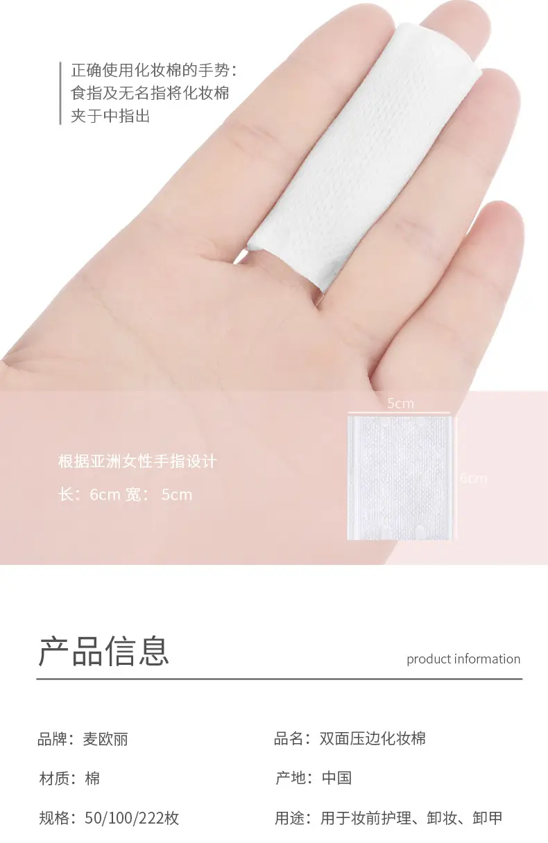 Maiouli Pressed Edge Makeup Remover Pads 50pcs — feature 8