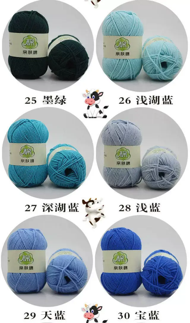 Milk cotton five-strand baby wool wholesale 5-Strand Milk cotton thread medium thick thread cotton thread hand-knitted crochet thread scarf thread — feature 11