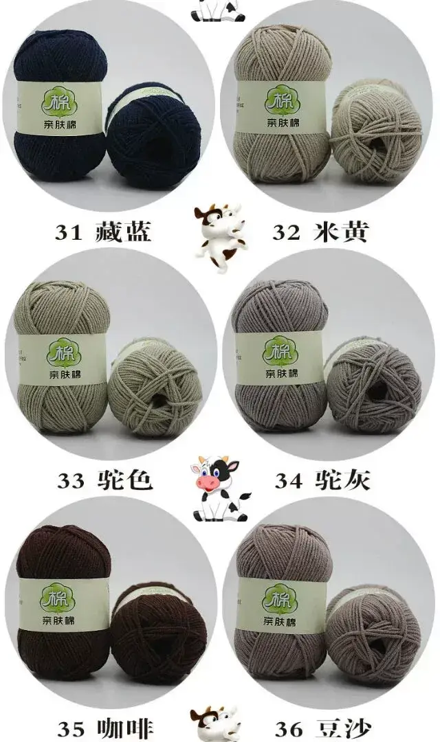 Milk cotton five-strand baby wool wholesale 5-Strand Milk cotton thread medium thick thread cotton thread hand-knitted crochet thread scarf thread — feature 12