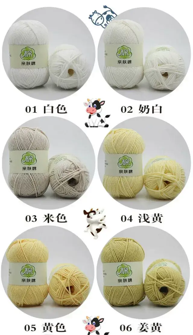 Milk cotton five-strand baby wool wholesale 5-Strand Milk cotton thread medium thick thread cotton thread hand-knitted crochet thread scarf thread — feature 7