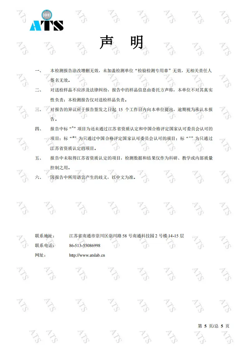 滟晓- 白衬衫检测报告_04