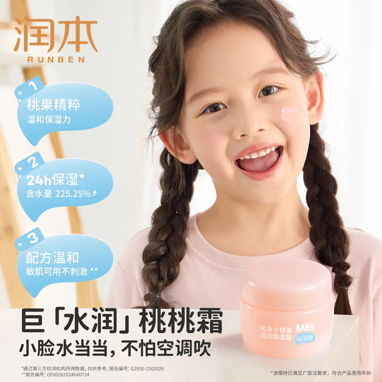 Runben Baby Moisturizing Cream 50g for 0-9 Months - Image 49