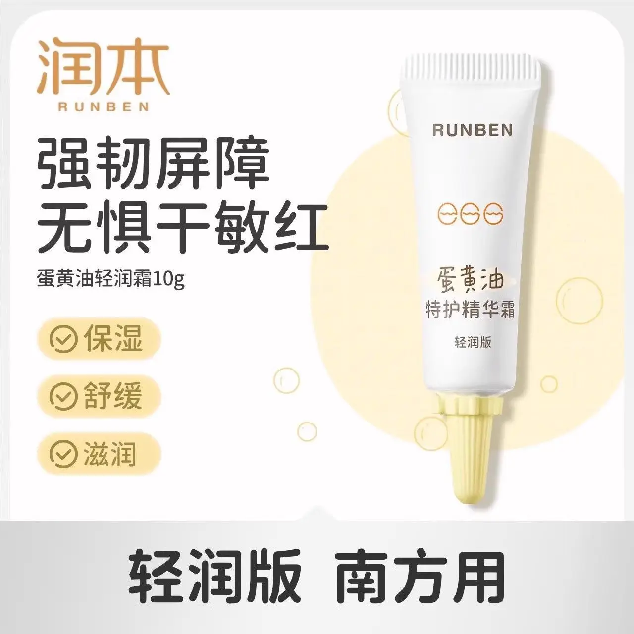 Runben Baby Moisturizing Cream 50g for 0-9 Months - Image 47