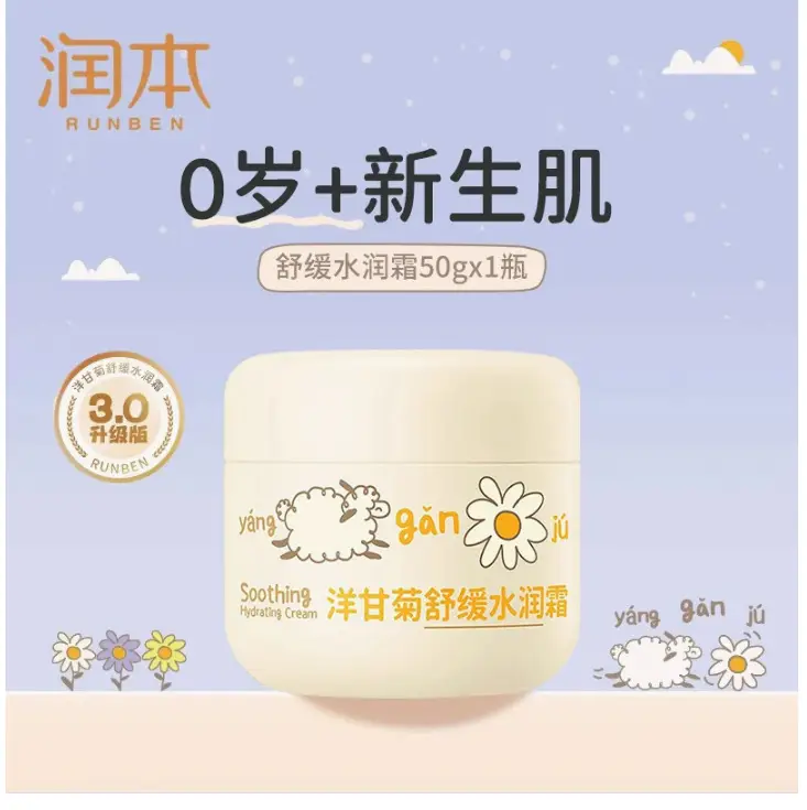 Runben Baby Moisturizing Cream 50g for 0-9 Months - Image 6