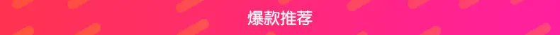 爆款推荐