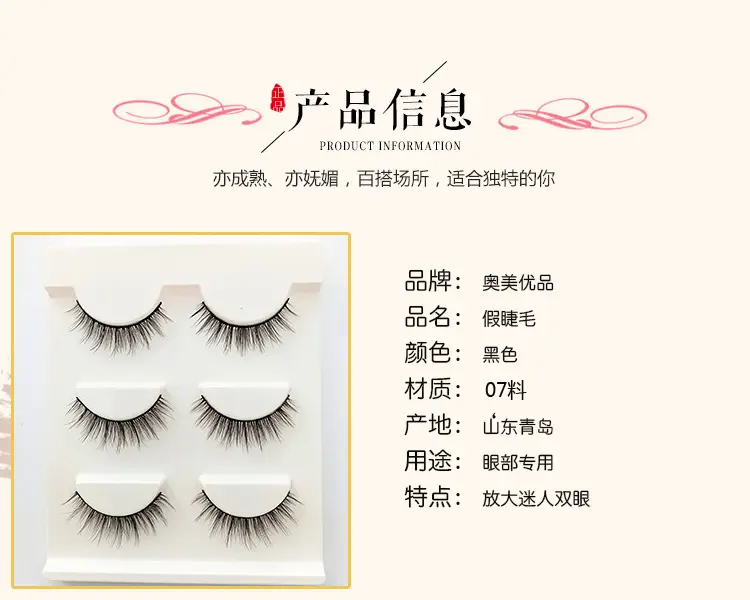 3D False Eyelashes 07 Material Soft Nude Makeup — feature 15