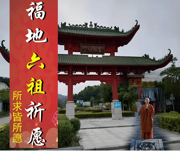 通用六祖折福_01.gif