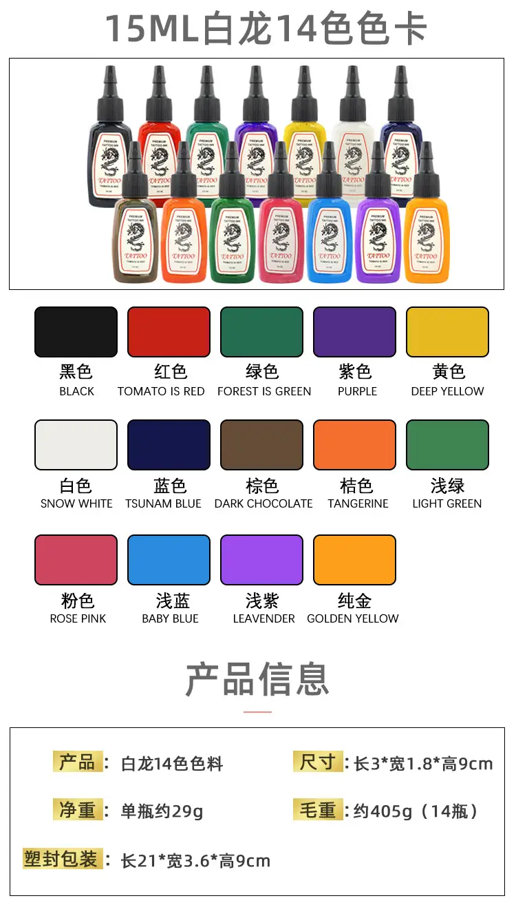 15ml Dragon Tattoo Pigment 7 Colors 14 Color Set — feature 3
