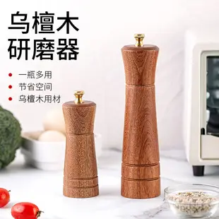 Solid Wood Manual Pepper Grinder 8 Inch Walnut Color — feature 11