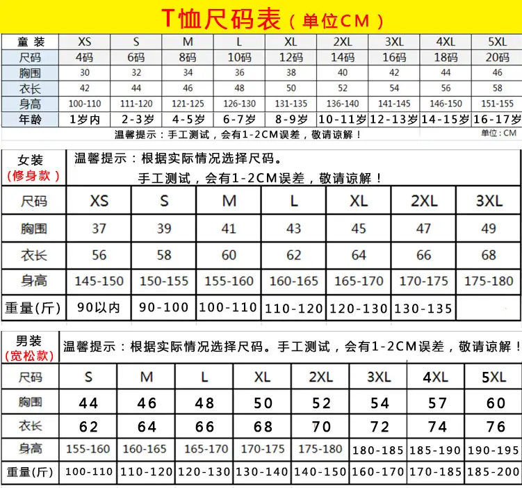 T恤尺码表