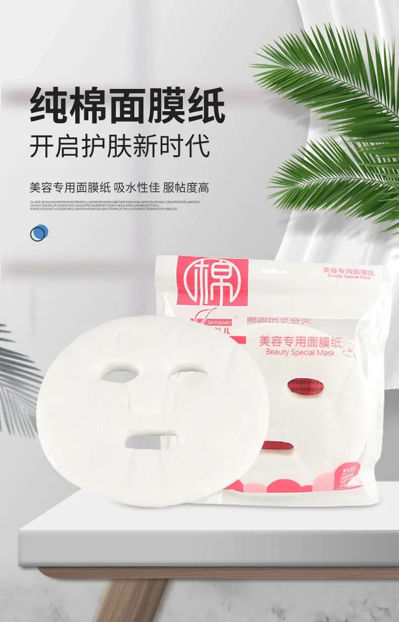 美容专用面膜纸_01.jpg