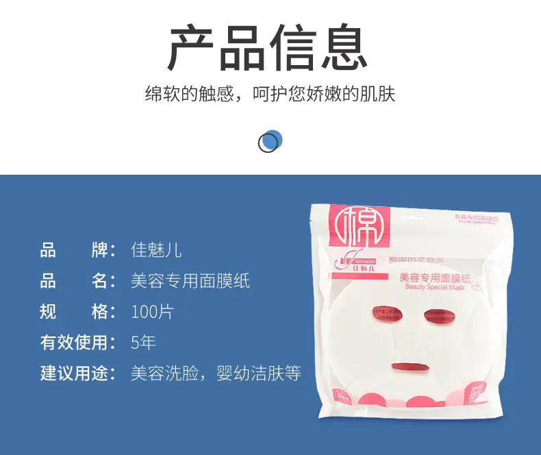 美容专用面膜纸_05.jpg
