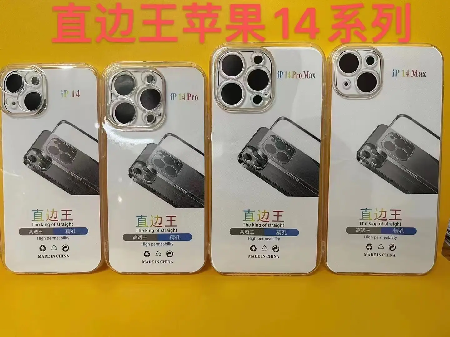 直边王
