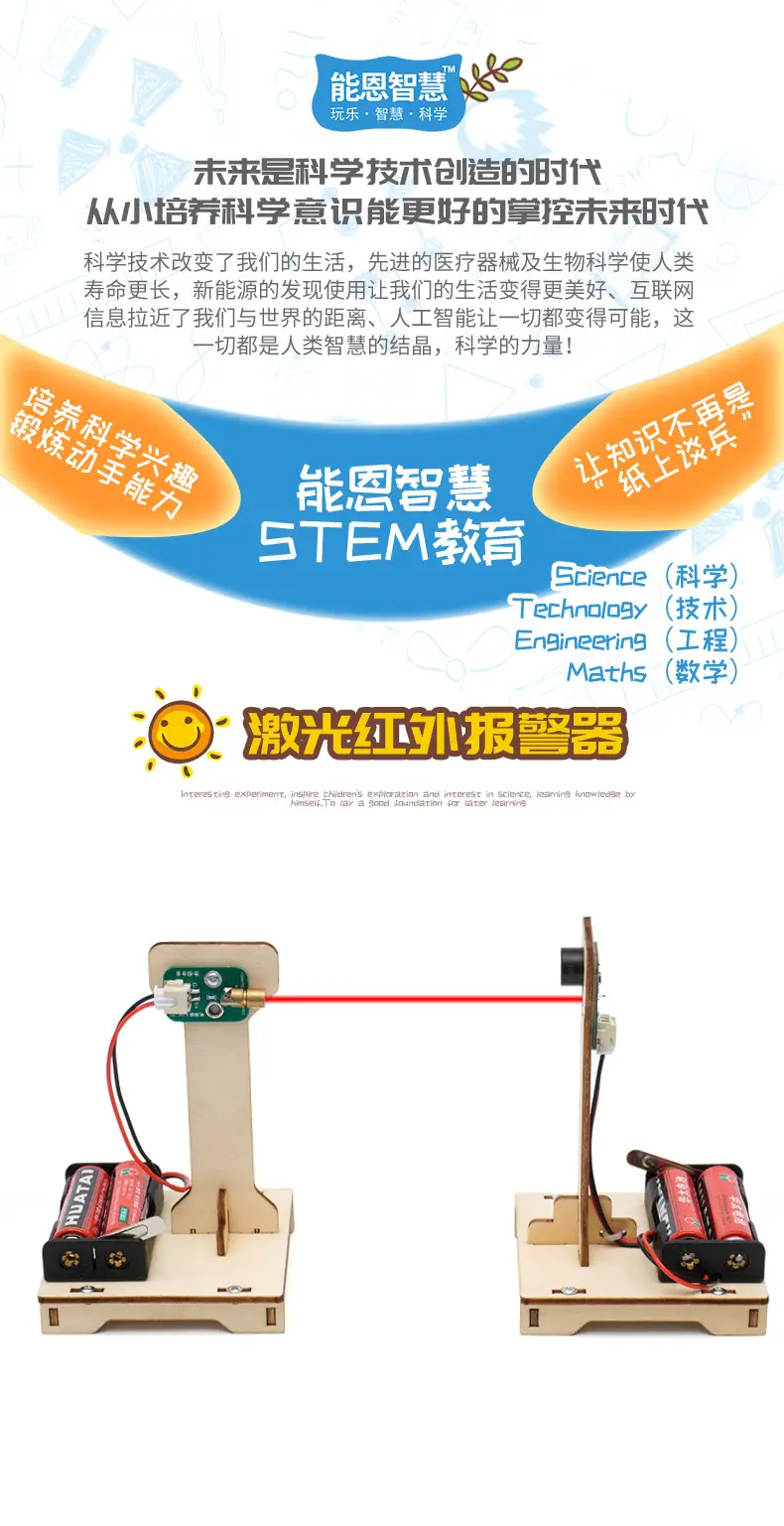 Wooden Infrared Alarm Device for Kids Science Experiment — feature 5