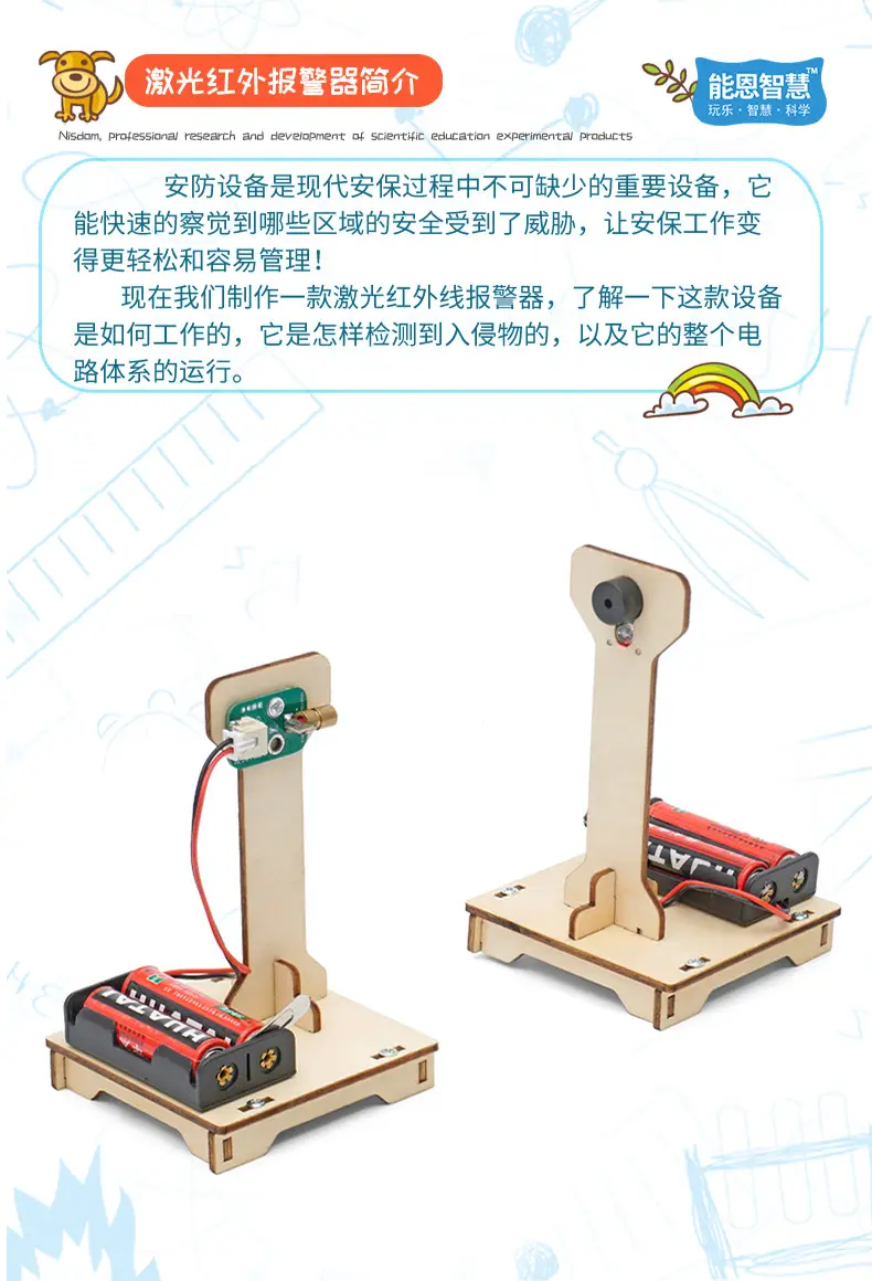 Wooden Infrared Alarm Device for Kids Science Experiment — feature 7