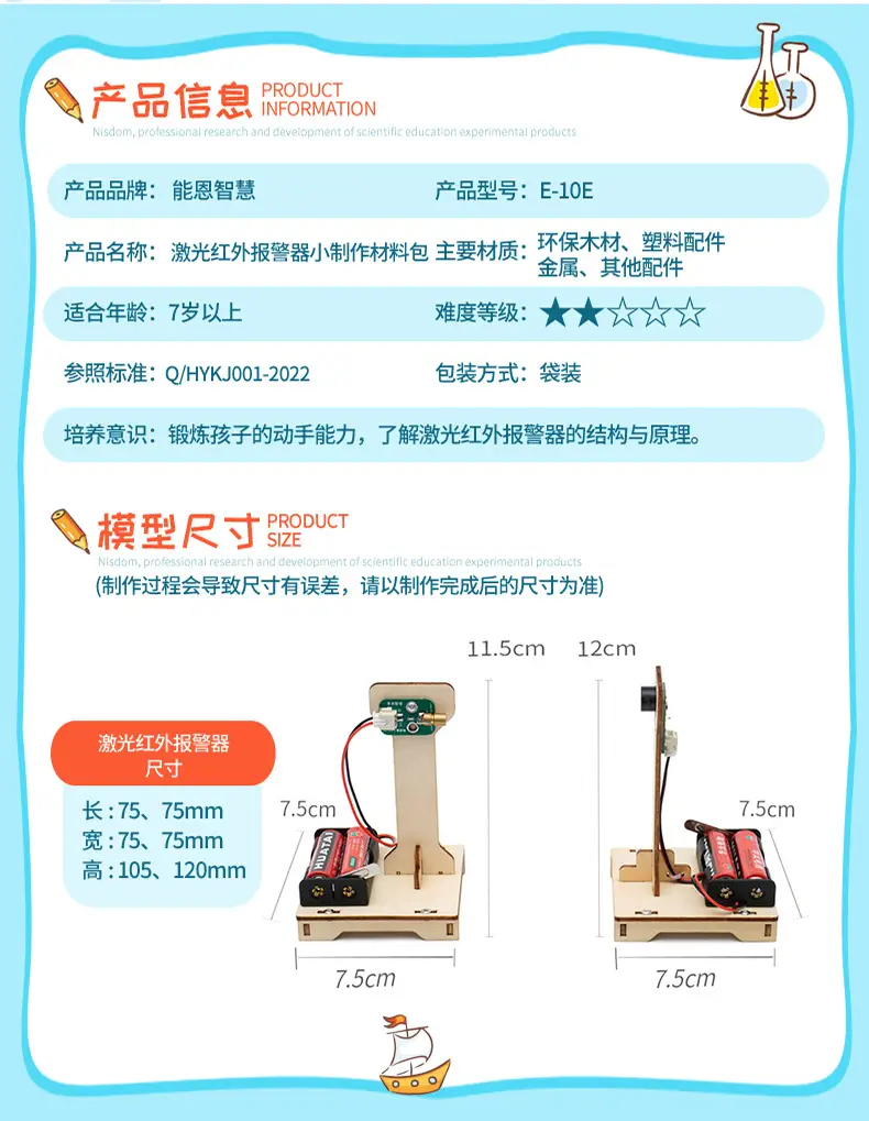 Wooden Infrared Alarm Device for Kids Science Experiment — feature 8