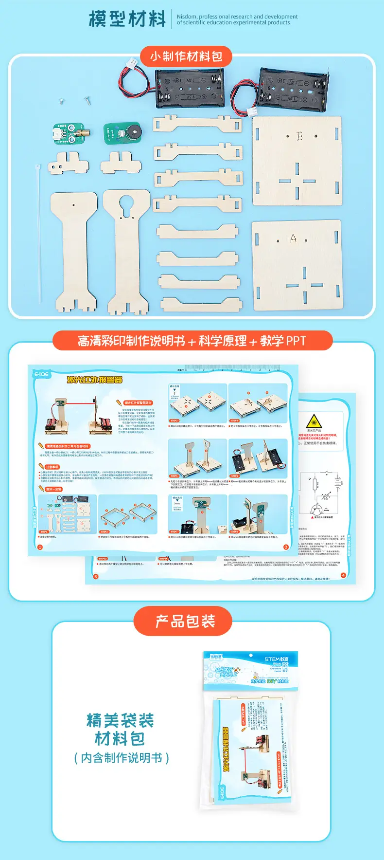 Wooden Infrared Alarm Device for Kids Science Experiment — feature 9