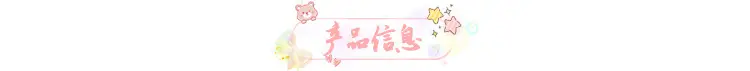 产品信息
