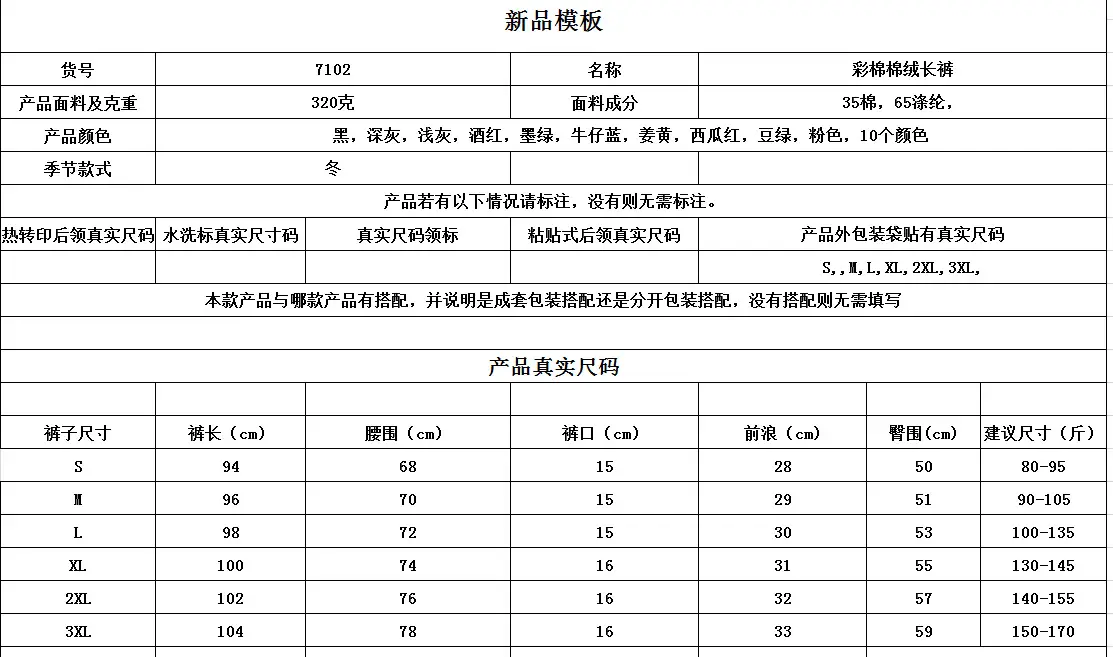7102彩棉裤子
