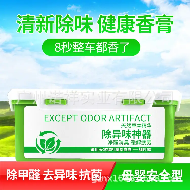 Car Odor Purification Magic Box Sterilization and Deodorization New Car Deodorization and Odor Removal Indoor Formaldehyde Removal Solid Purification Carbon Paste Balm