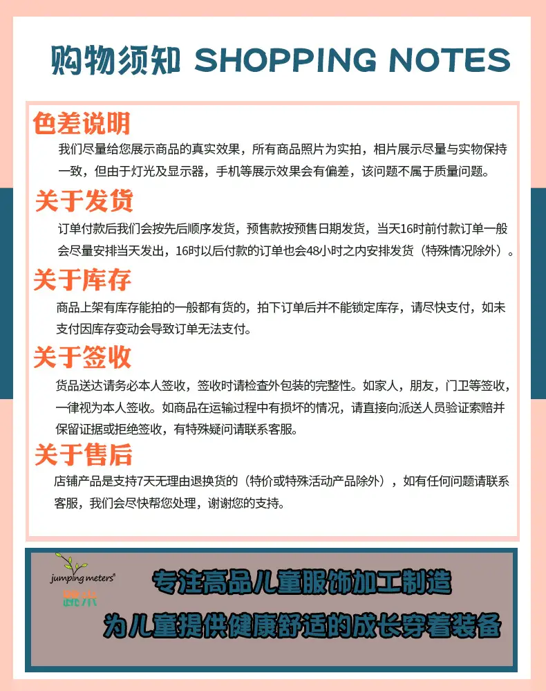 购物须知