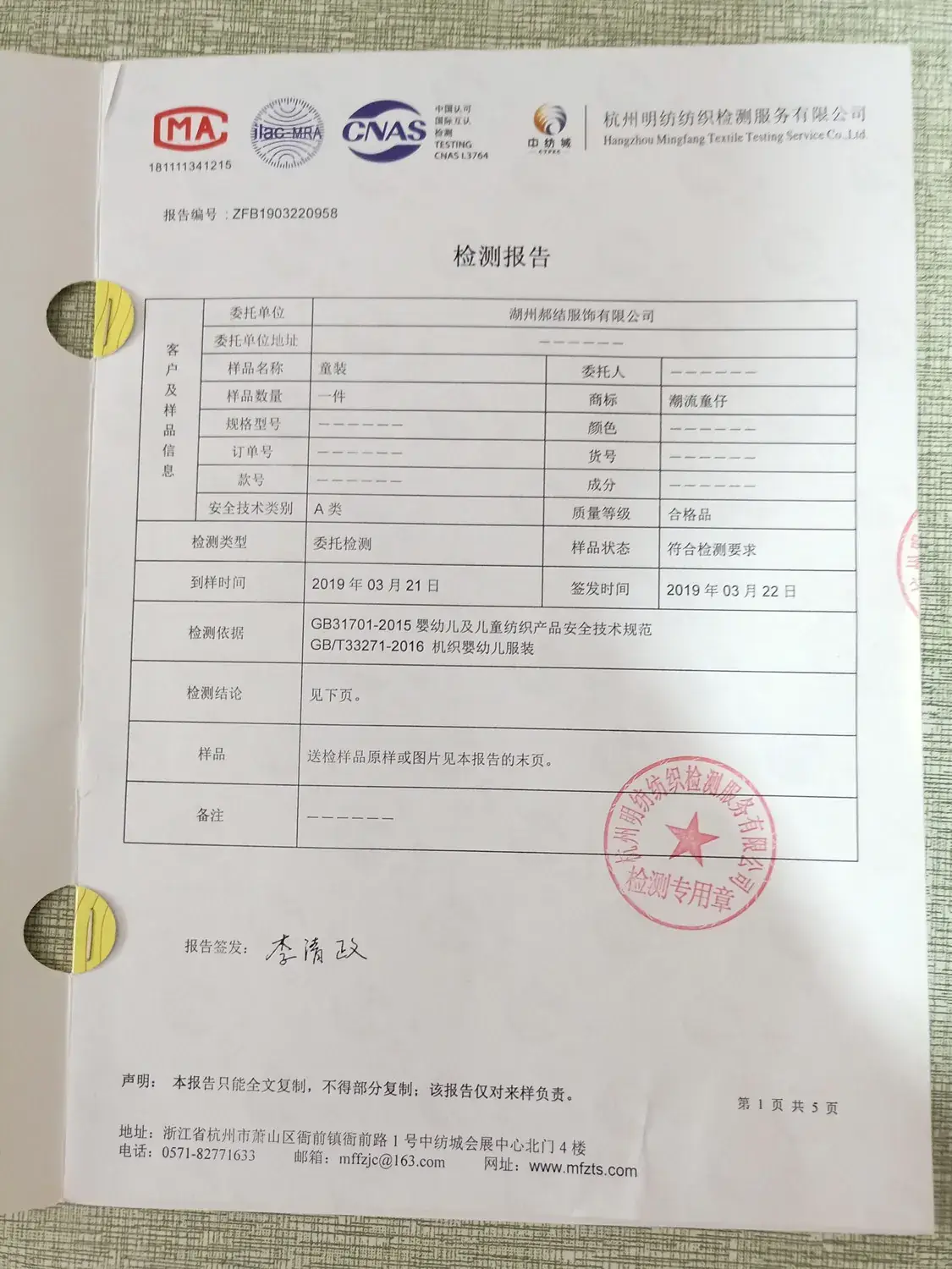 质检报告