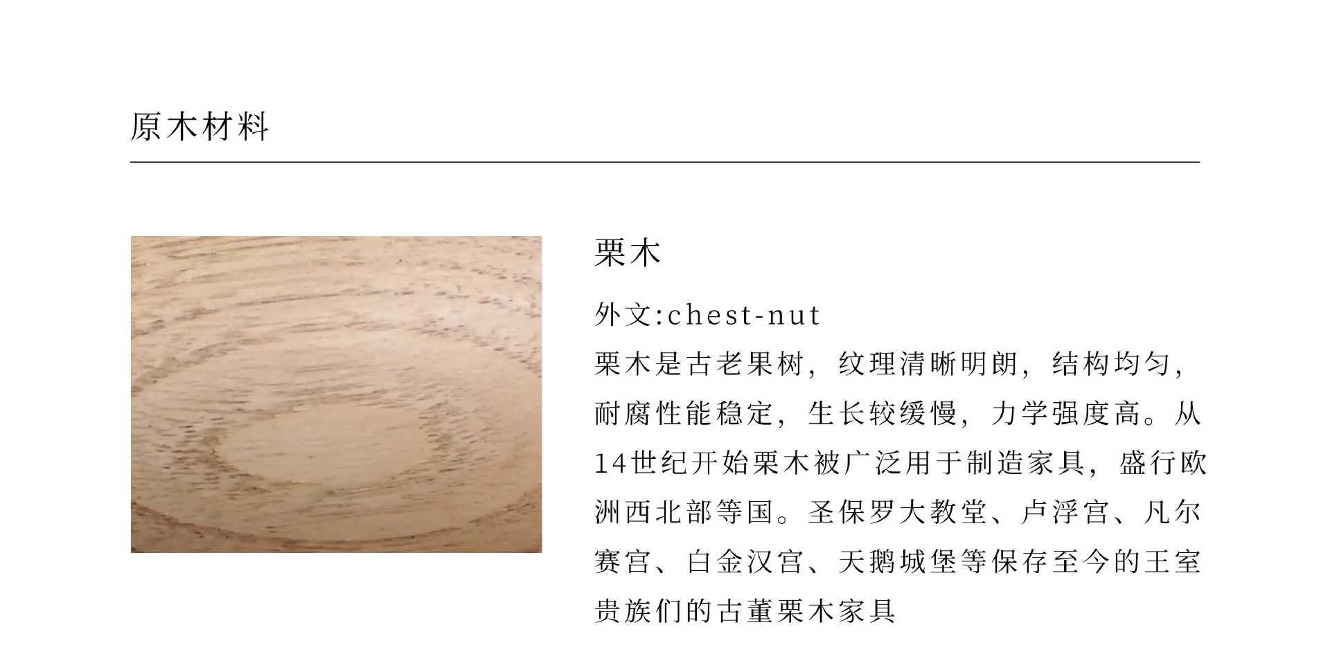 8 木材介绍-栗木