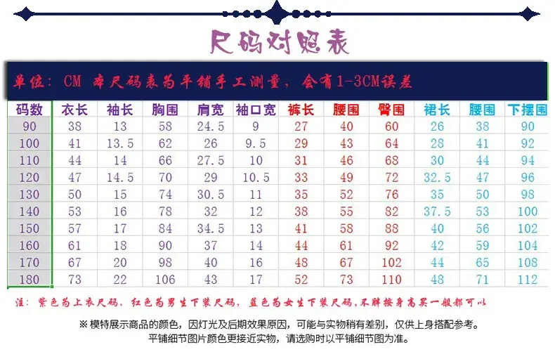 尺码表