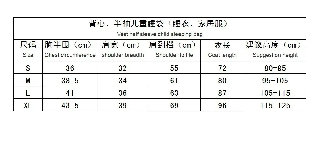 背心、半袖儿童睡袋尺寸表