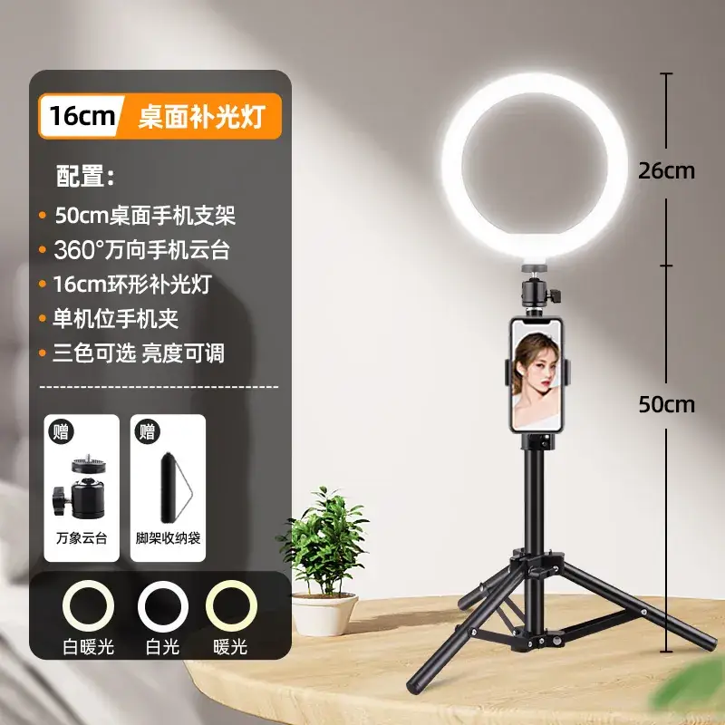 16cm Live Broadcast Bracket with Fill Light for Selfie & Video - Image 12