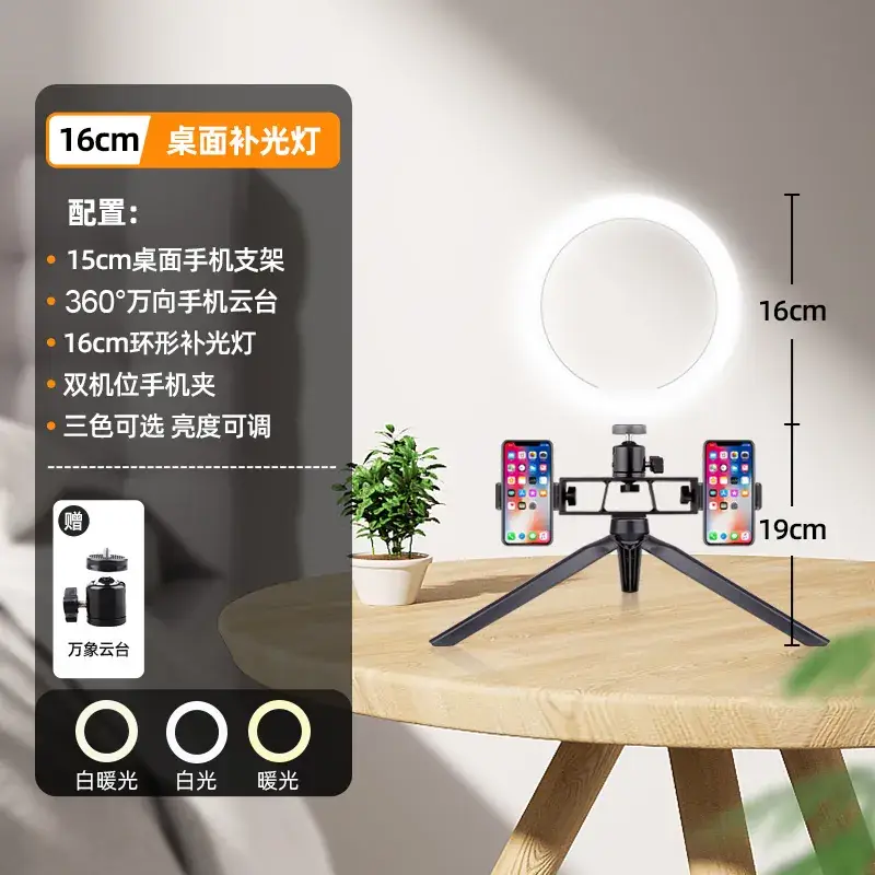 16cm Live Broadcast Bracket with Fill Light for Selfie & Video - Image 2