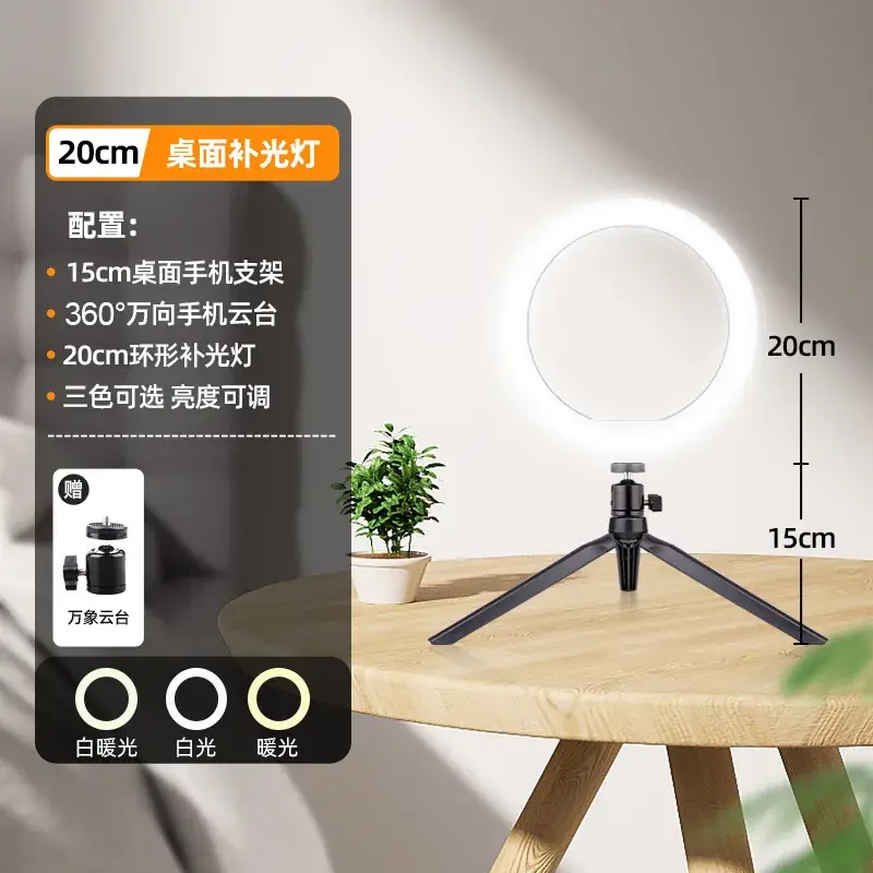 16cm Live Broadcast Bracket with Fill Light for Selfie & Video - Image 3