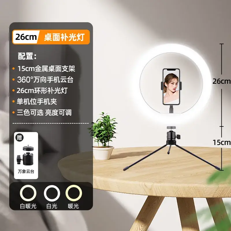 16cm Live Broadcast Bracket with Fill Light for Selfie & Video - Image 9
