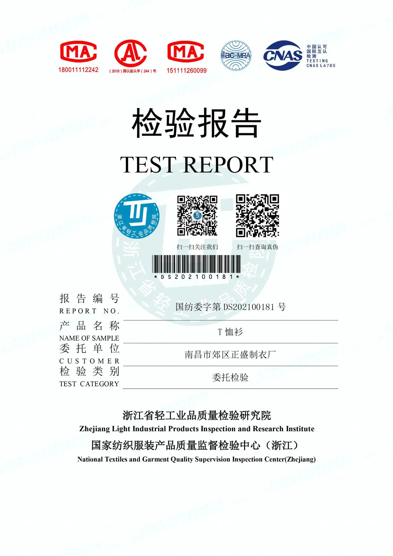 正盛服装质检报告-1